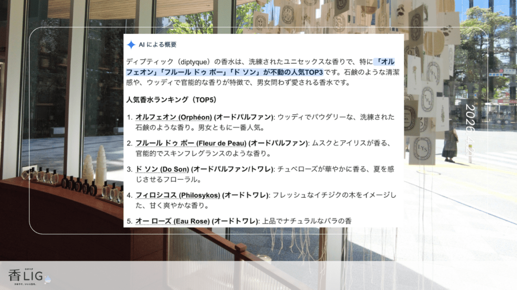 ディップティック福岡店のイケメンに、素人がゼロ知識で人気な香水を聞いてきた。 香水画像 3