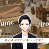 「香水で頭が痛くなる私」が、福岡の香水専門店を5店舗ハシゴしてきた話 香水画像 7