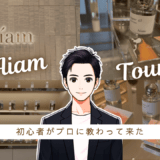 噂のお店、アイアムに行って人気香水を聞いてきた。 香水画像 17