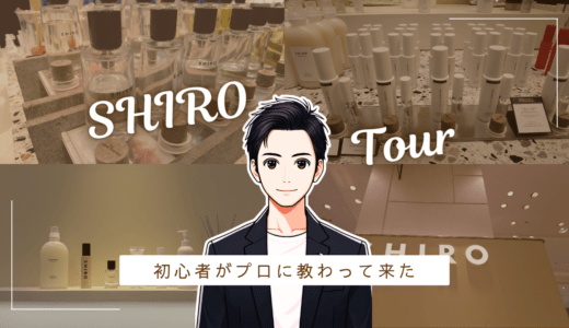 「香水が苦手」な私が、SHIROで香りを「着替える」という発想に出会った話 香水画像 7