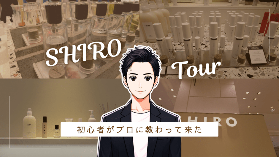 「香水が苦手」な私が、SHIROで香りを「着替える」という発想に出会った話 香水画像 1
