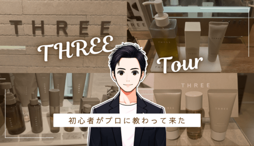 国産精油で作られているTHREEの店舗に行ってみた。 香水画像 3