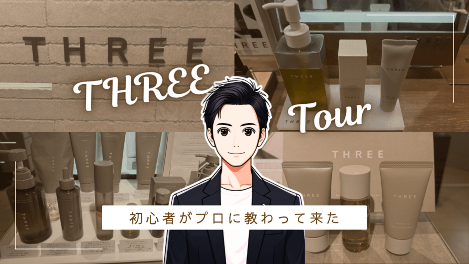 国産精油で作られているTHREEの店舗に行ってみた。 香水画像 1