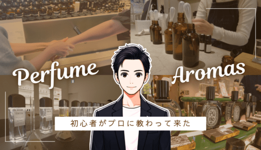「香水で頭が痛くなる私」が、福岡の香水専門店を5店舗ハシゴしてきた話