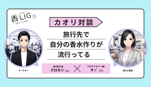 なぜ私たちは「旅行先の匂い」を持ち帰りたくなるのか？ 記憶と香りを結ぶ新しい旅のスタイル【対談】