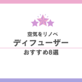 ディフューザーおすすめ8選｜「いい香りのする部屋」で家が一番好きになる選び方 香水画像 9