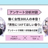 働く女性300人が選んだ「男性につけてほしい香り」1位は“香水”ではありませんでしたの画像 350 働く女性300人が選んだ「男性につけてほしい香り」1位は“香水”ではありませんでした 香水画像 349