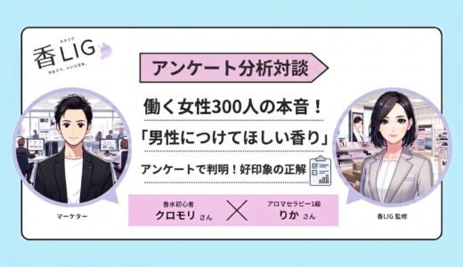 働く女性300人が選んだ「男性につけてほしい香り」1位は“香水”ではありませんでした