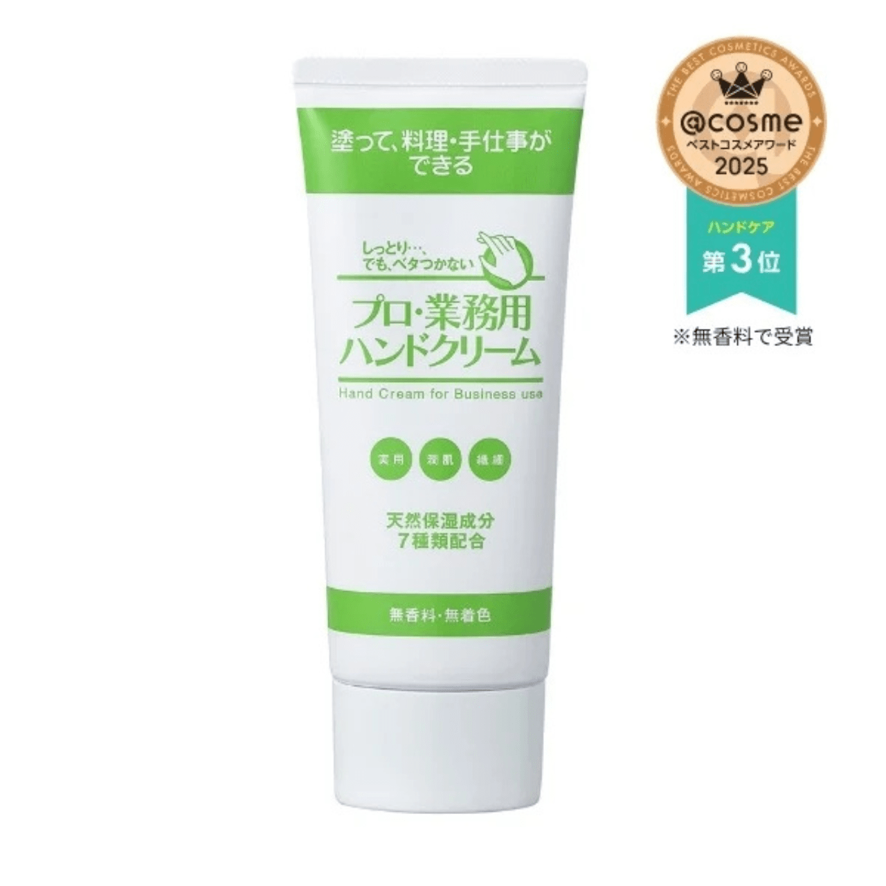 ヤーマン プロ・業務用 ハンドクリーム（無香料）
