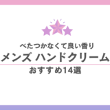 メンズにおすすめのハンドクリーム14選|仕事中もベタつかず、いい香りで使える一本の選び方の画像 20 メンズにおすすめのハンドクリーム14選|仕事中もベタつかず、いい香りで使える一本の選び方 香水画像 19