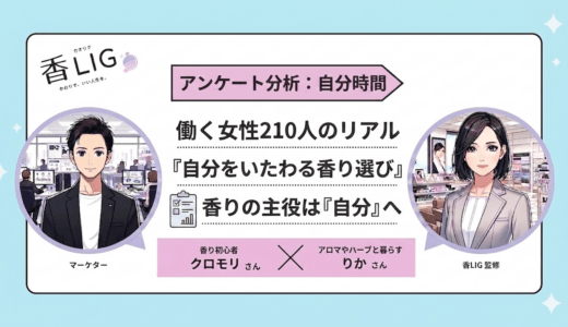 自分をいたわる香りの選び方｜働く女性210人の独自調査【2026】